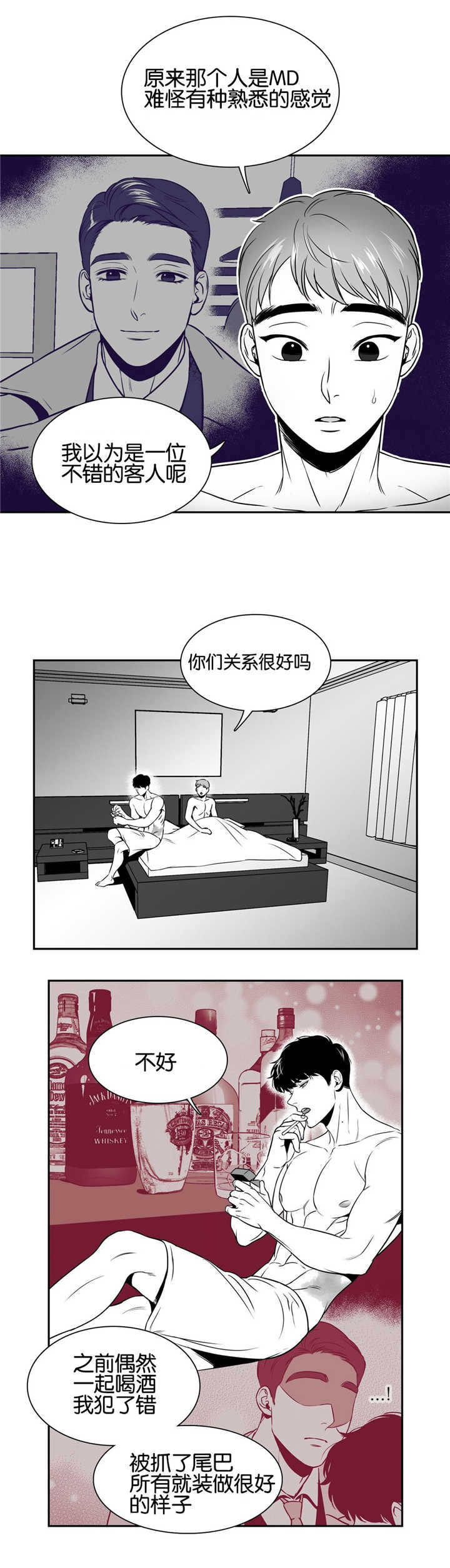 如狼似虎。是什么意思漫画,第37话1图