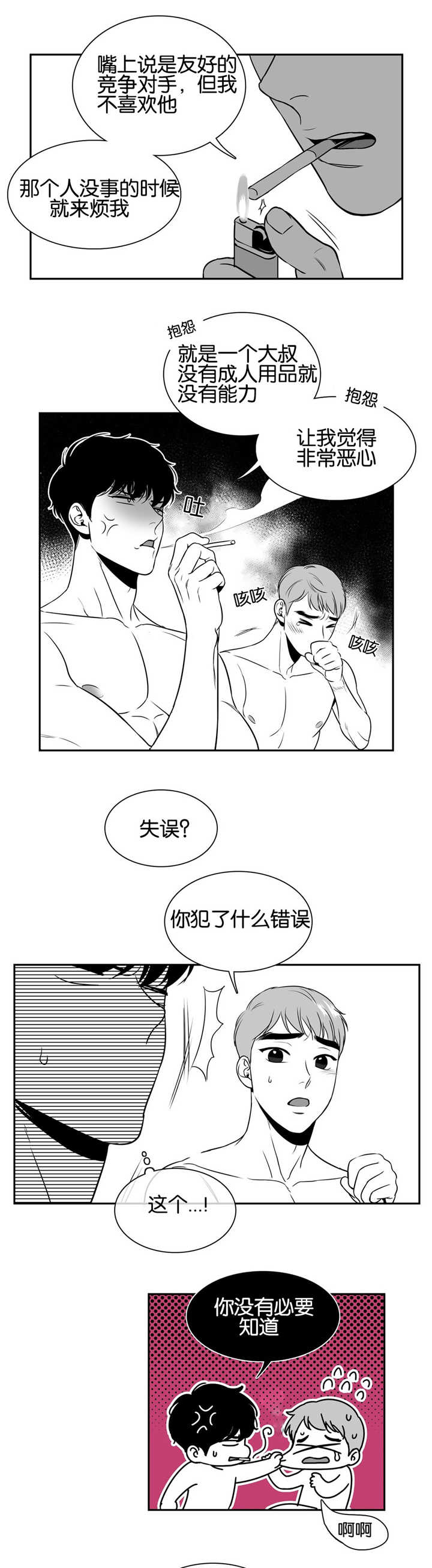 如狼似火小说漫画,第38话1图