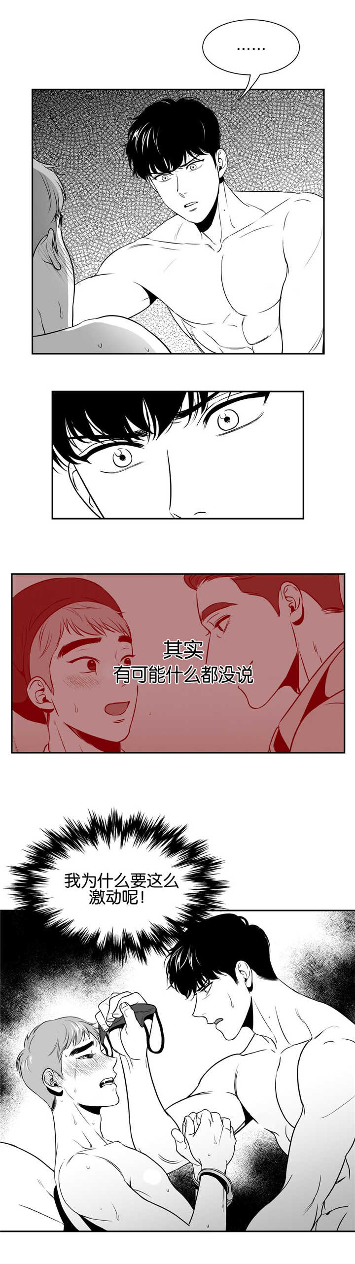 如狼似狈漫画,第37话1图