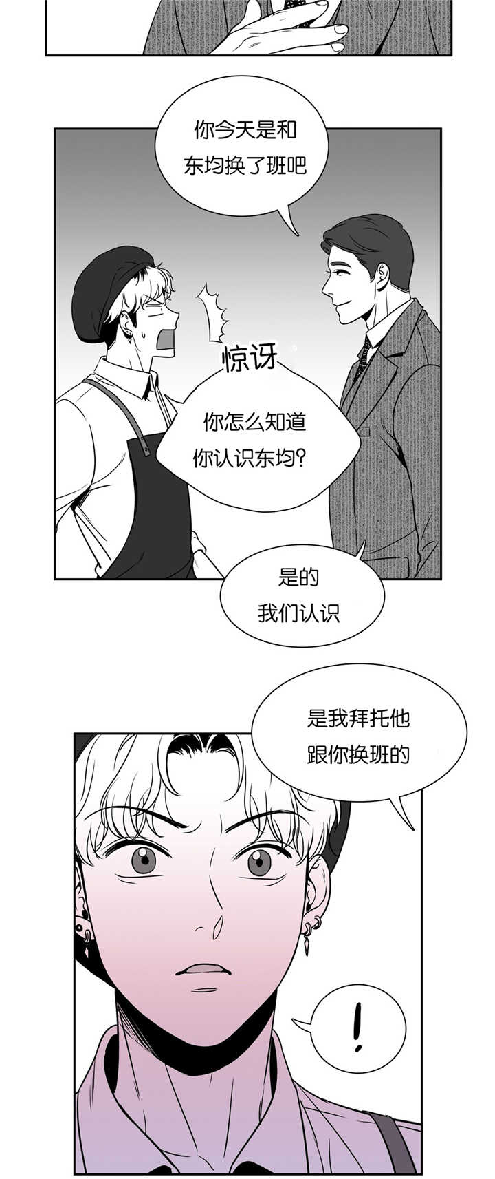 如狼似犬/触近漫画,第47话2图