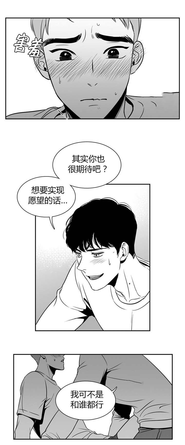 如狼似什么的生肖漫画,第6话2图