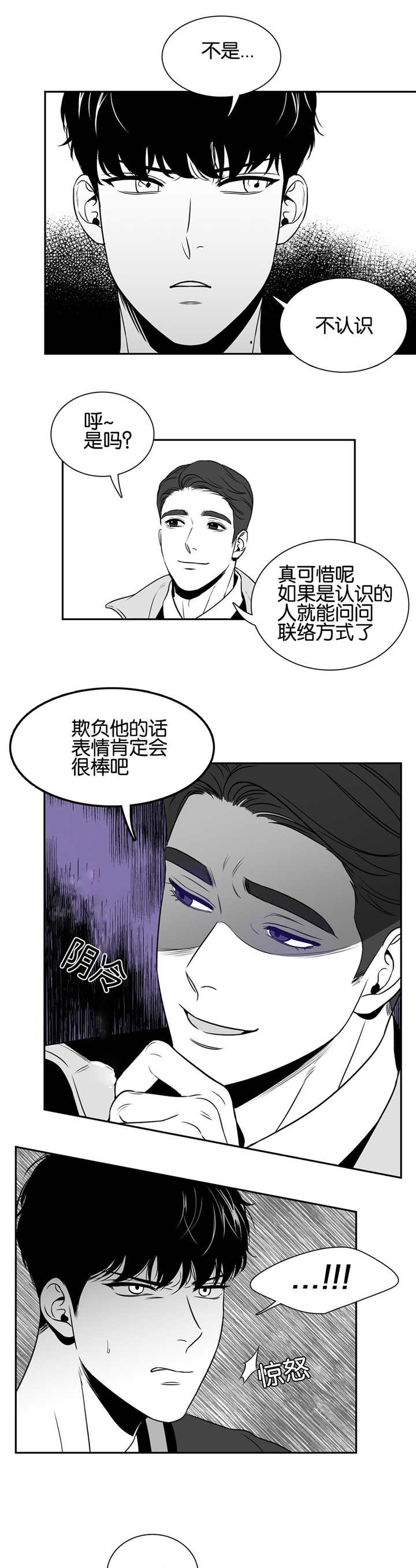 如狼似火小说漫画,第35话2图