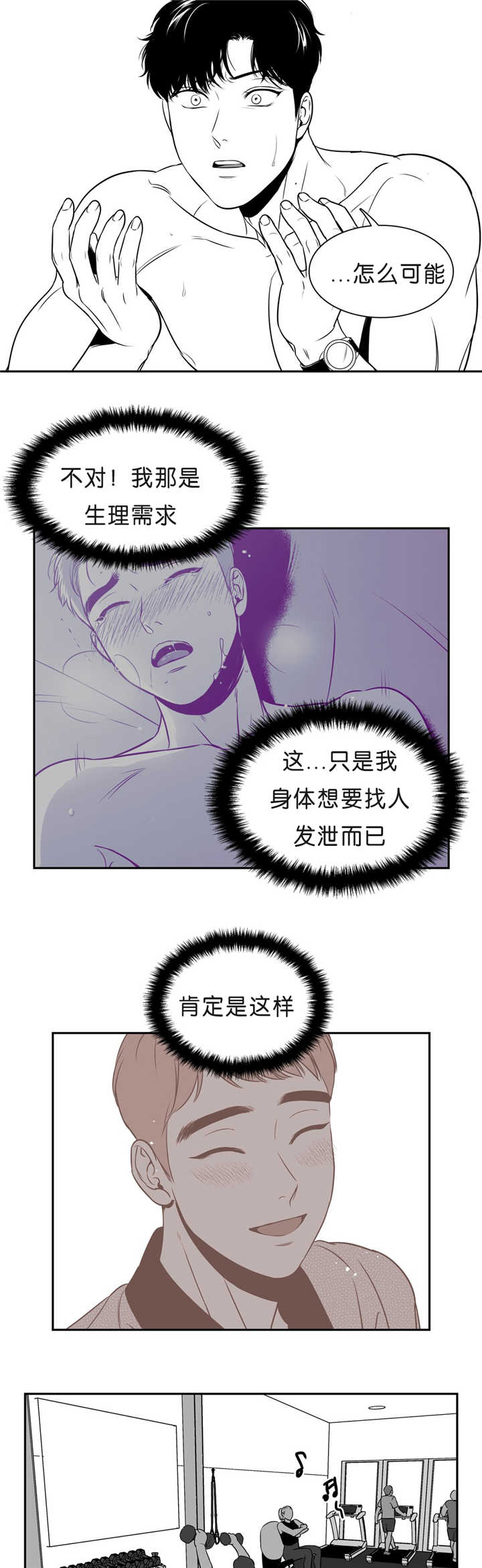 如狼似犬漫画,第87话1图