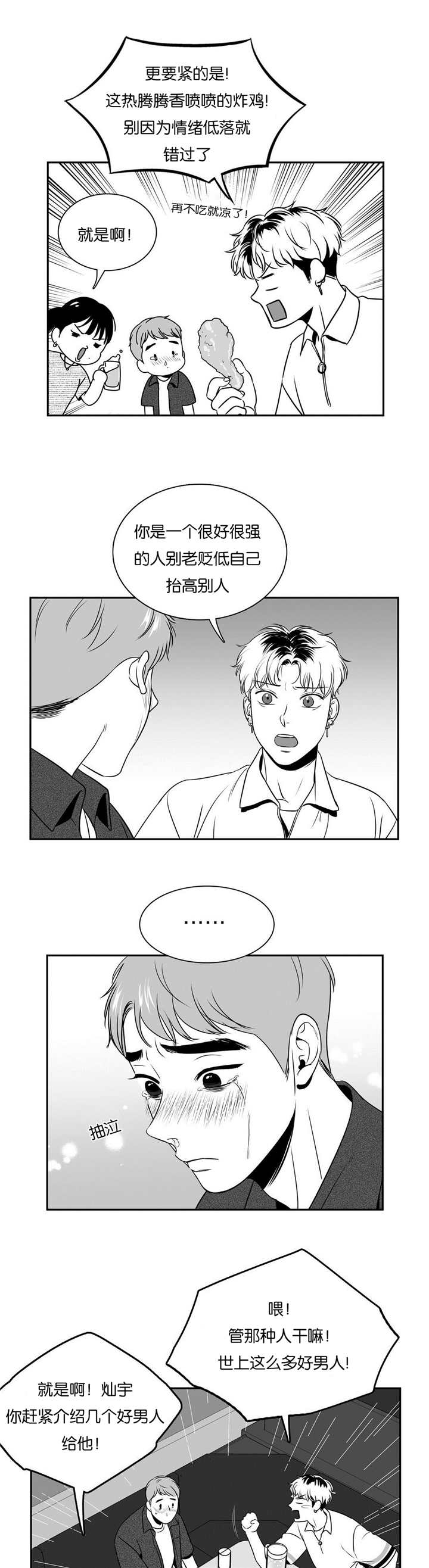 如狼似渴的意思漫画,第78话2图