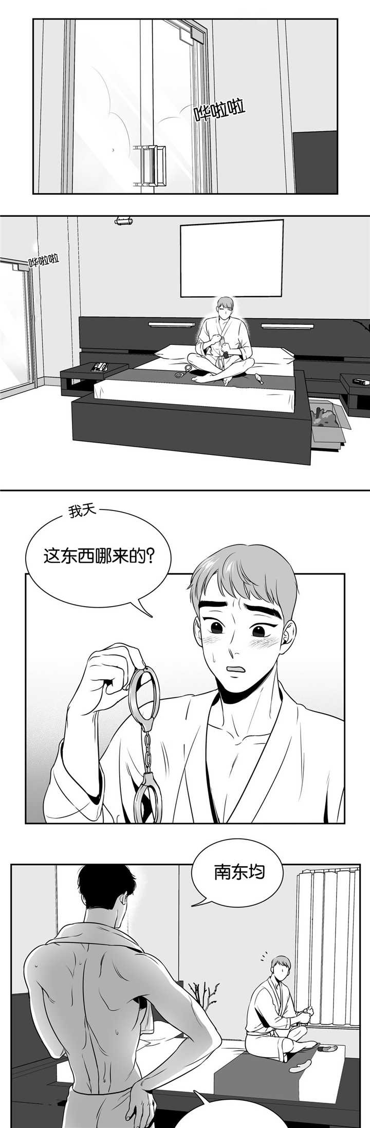 如狼似犬漫画,第36话2图