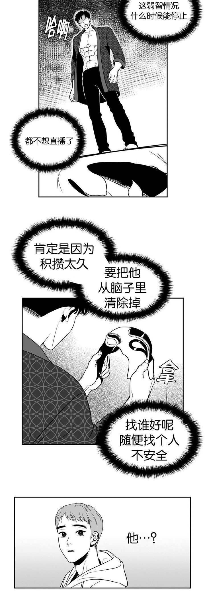 如狼似犬/触近漫画,第14话1图