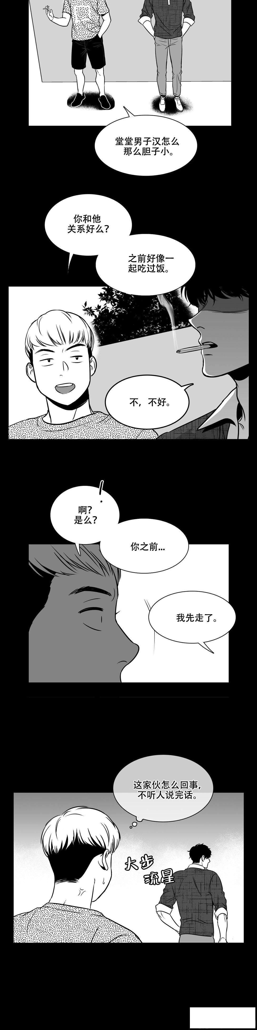 如狼似狗是什么生肖漫画,第143话2图