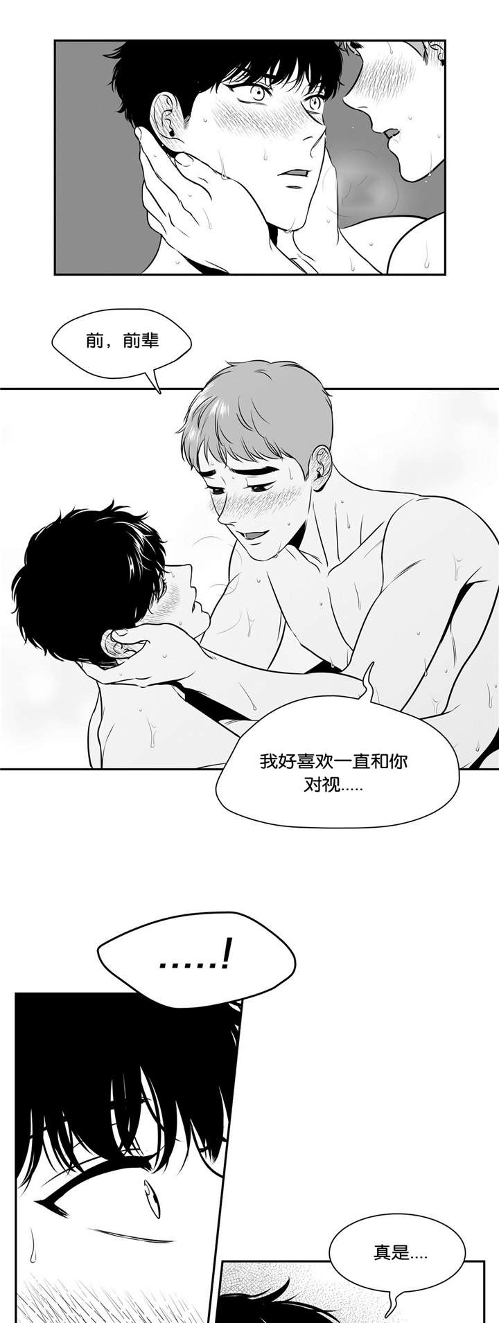 如狼似虎。是什么意思漫画,第128话2图