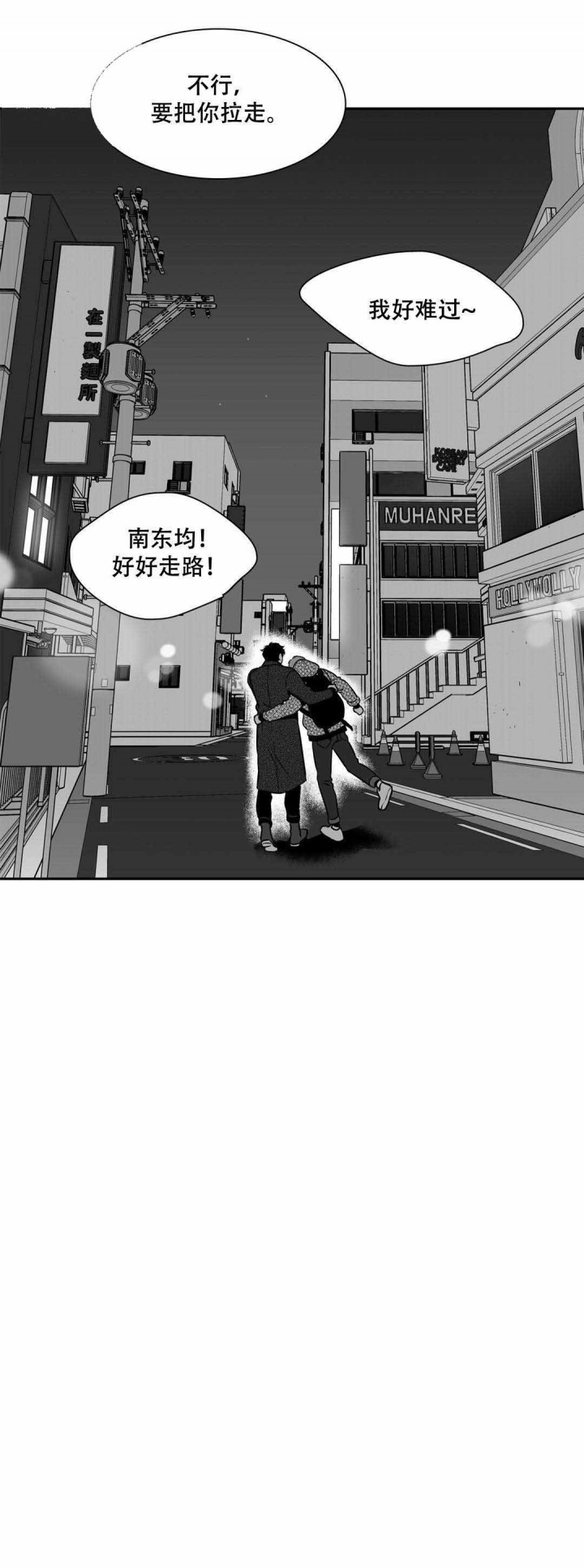 如狼似什么的生肖漫画,第153话1图