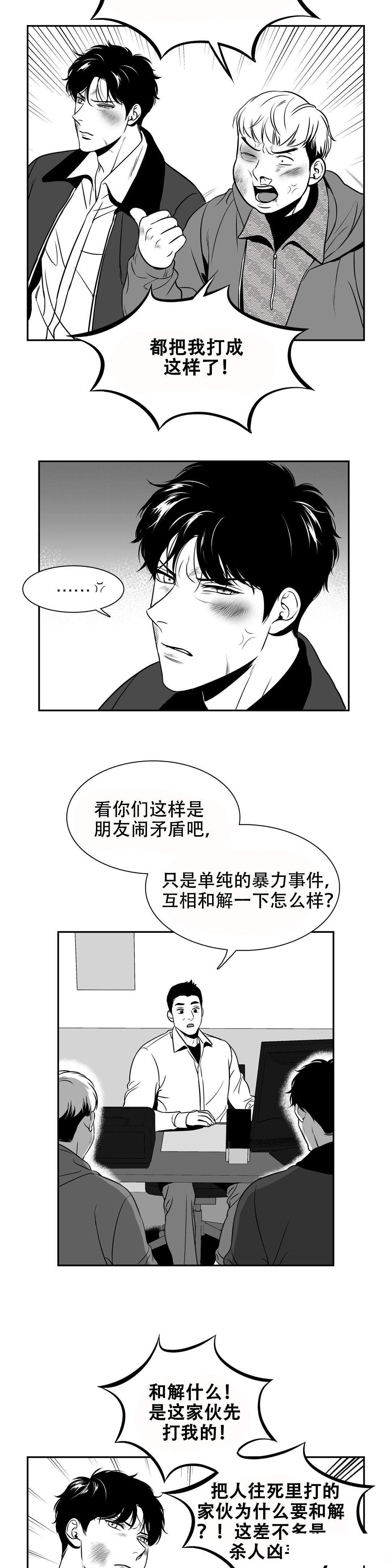 如狼似犬/触近漫画,第150话2图