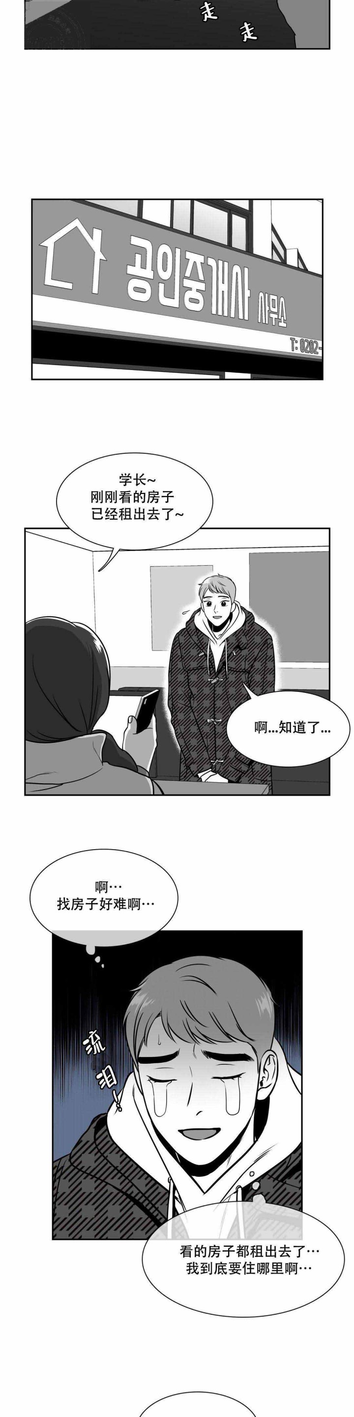 如狼似虎。是什么意思漫画,第156话1图