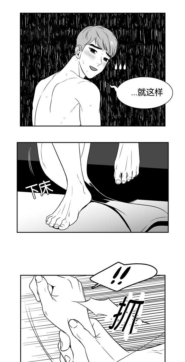 如狼似狈漫画,第38话1图