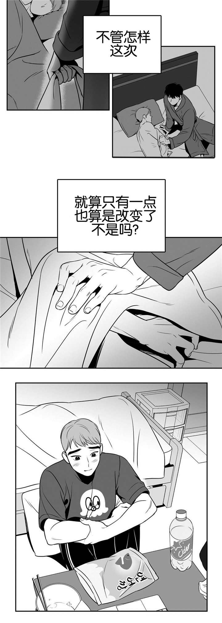 如狼似狈漫画,第30话2图