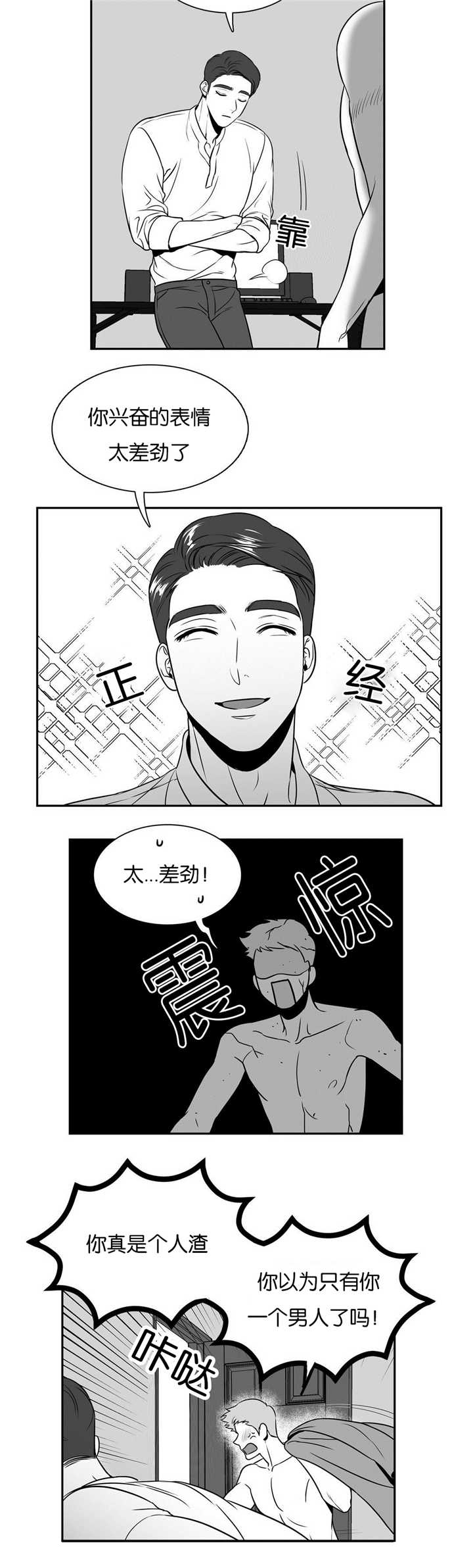 如狼似虎。是什么意思漫画,第39话1图