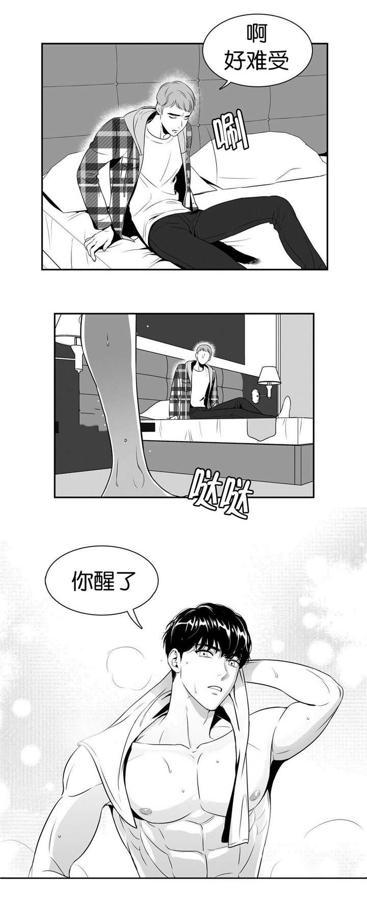 如狼似犬漫画,第19话1图