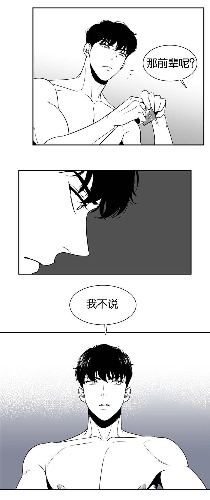 如狼似狈漫画,第22话2图