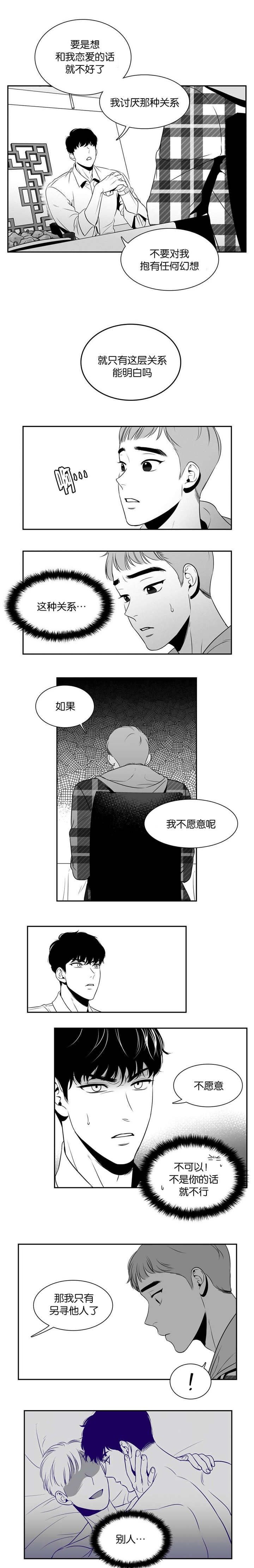 如狼似犬漫画完整版下拉式漫画,第18话2图