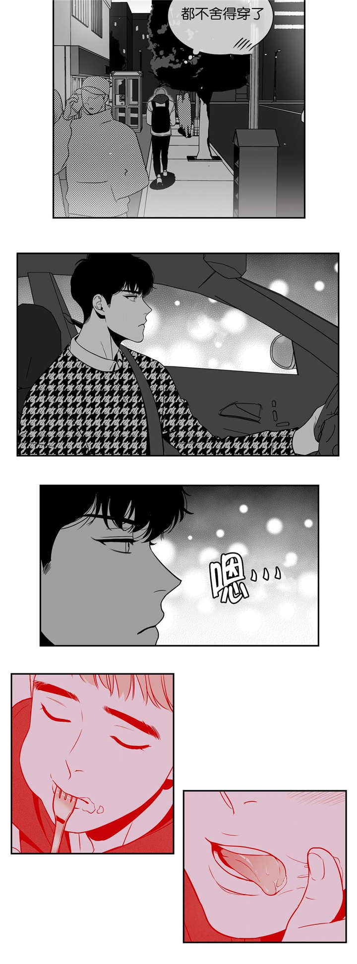 如狼似虎。是什么意思漫画,第16话1图