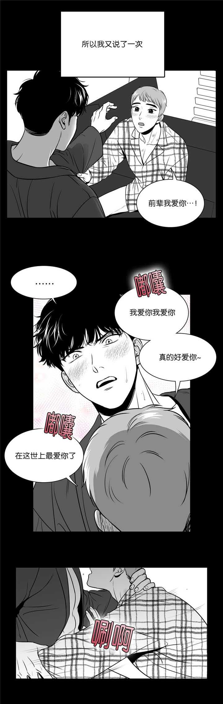 如狼似虎。是什么意思漫画,第121话2图