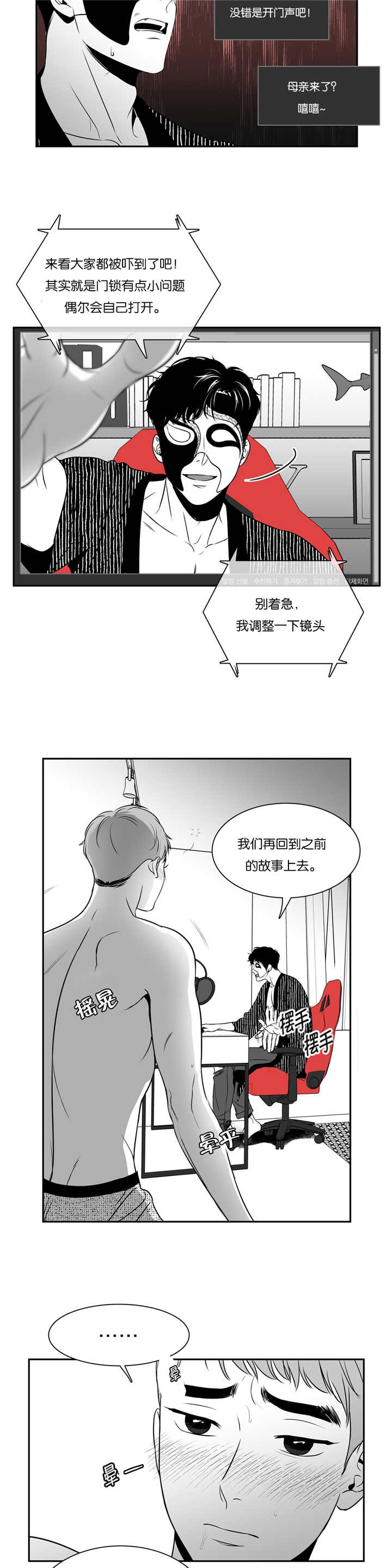 如狼似狈漫画,第70话2图