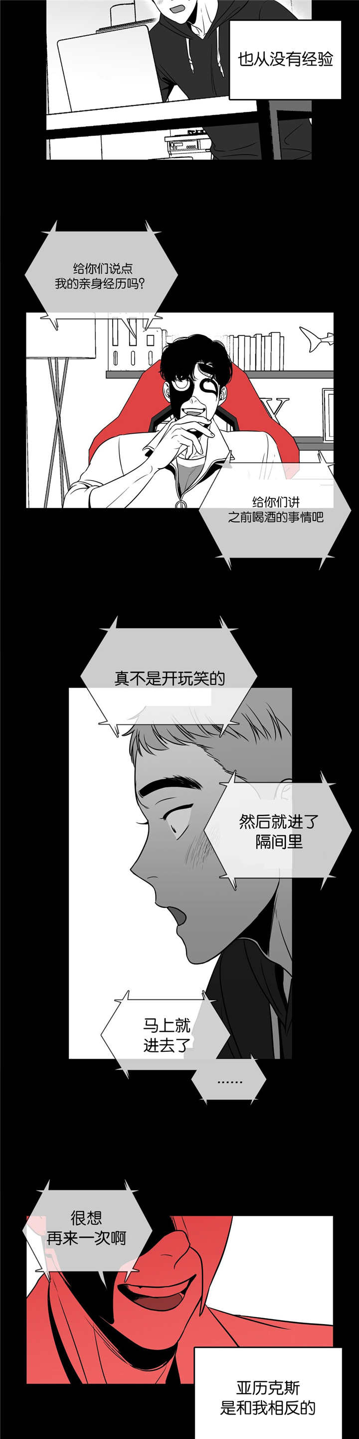 如狼似什么的生肖漫画,第6话2图