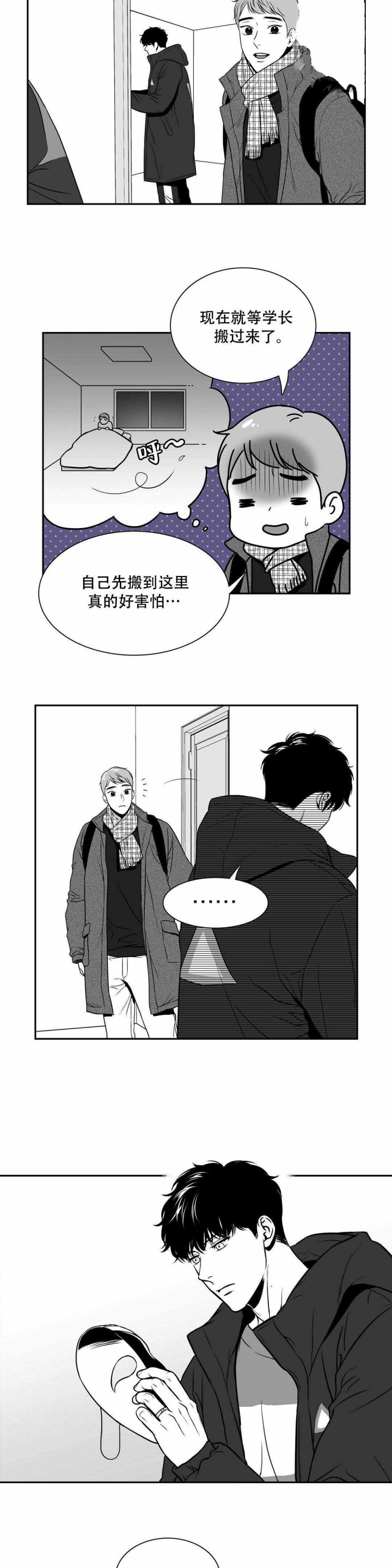 如狼似犬/触近漫画,第157话2图