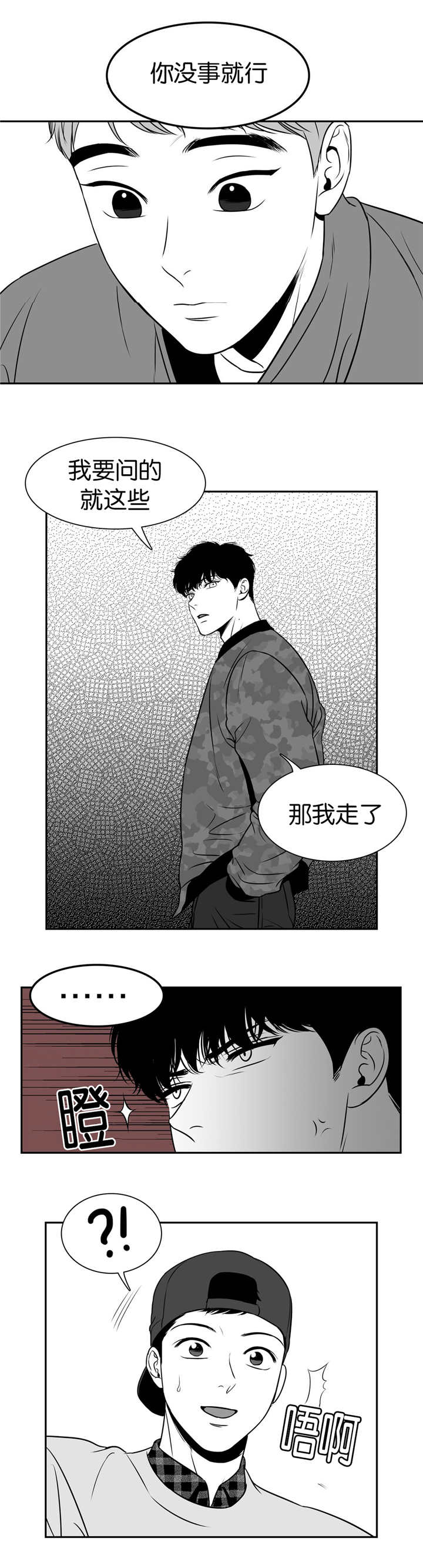 如狼似狐txt漫画,第113话1图