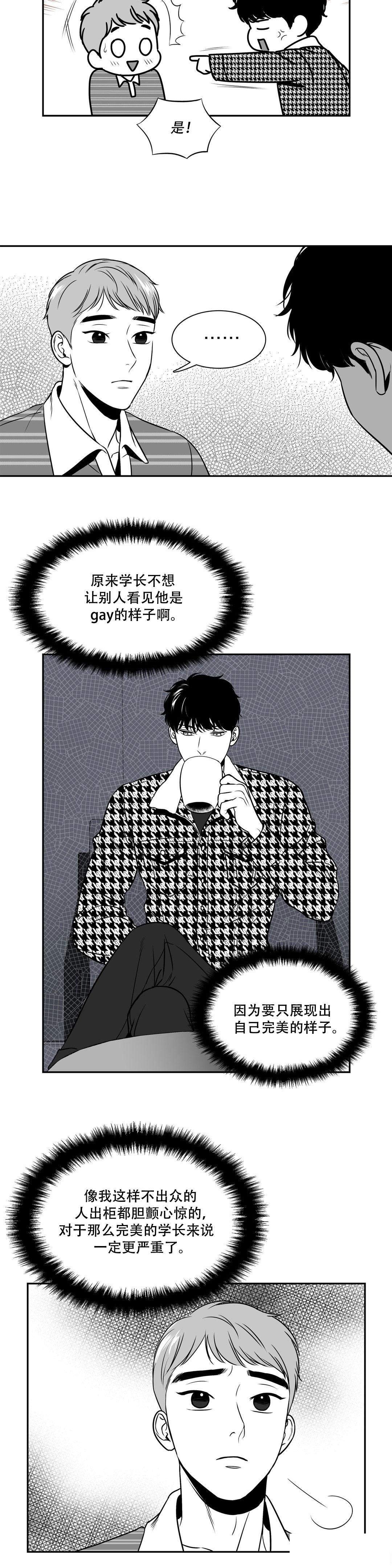 如狼似狗的意思漫画,第144话2图