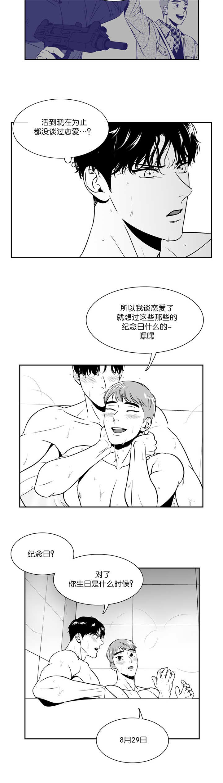 如狼似火小说漫画,第122话2图