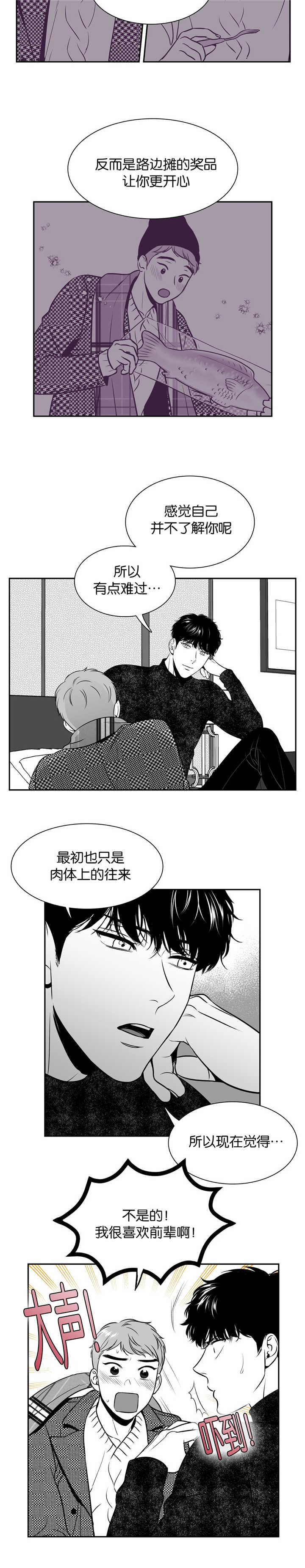 如狼似什么的生肖漫画,第126话2图