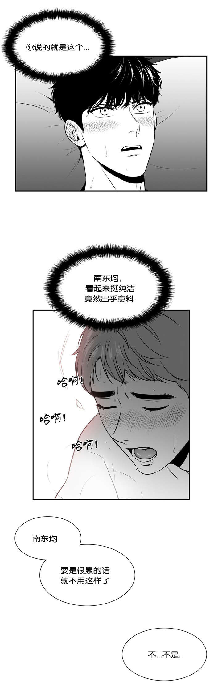 如狼似狈漫画,第128话2图