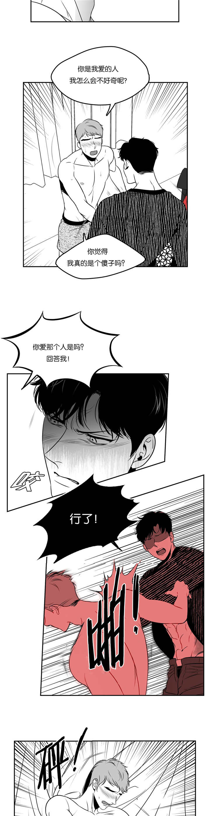 如狼似犬触近第十二话漫画,第73话2图