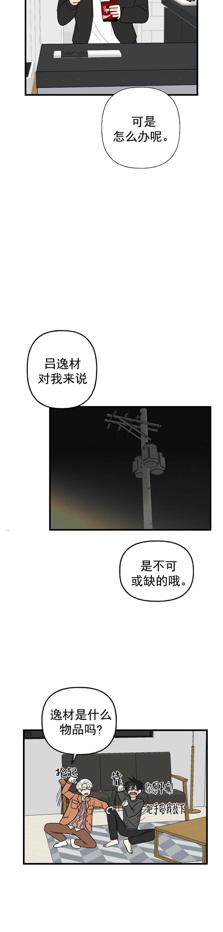 幸运从现在开始漫画,第9话2图