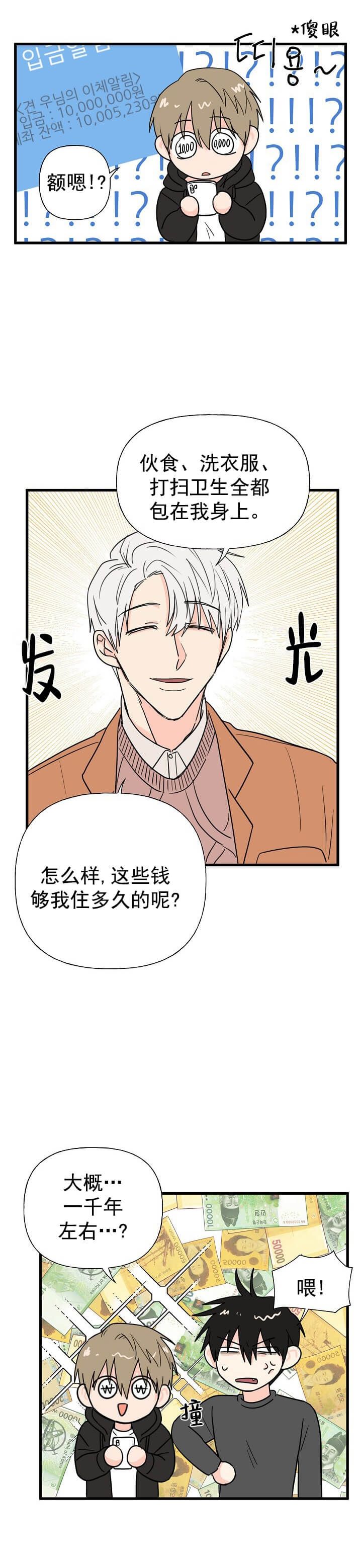 叠猫猫什么时候开始的漫画,第9话1图