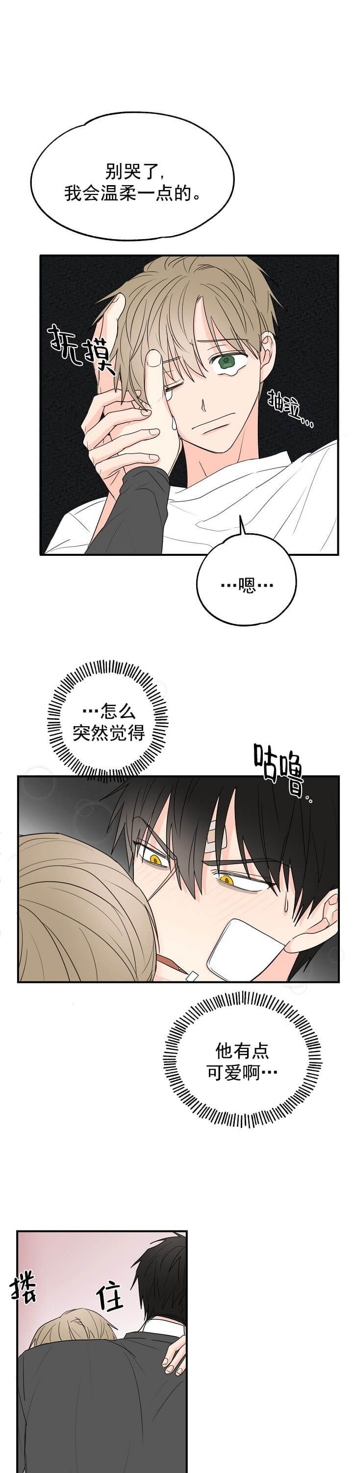 幸运从旅行开始漫画,第6话2图