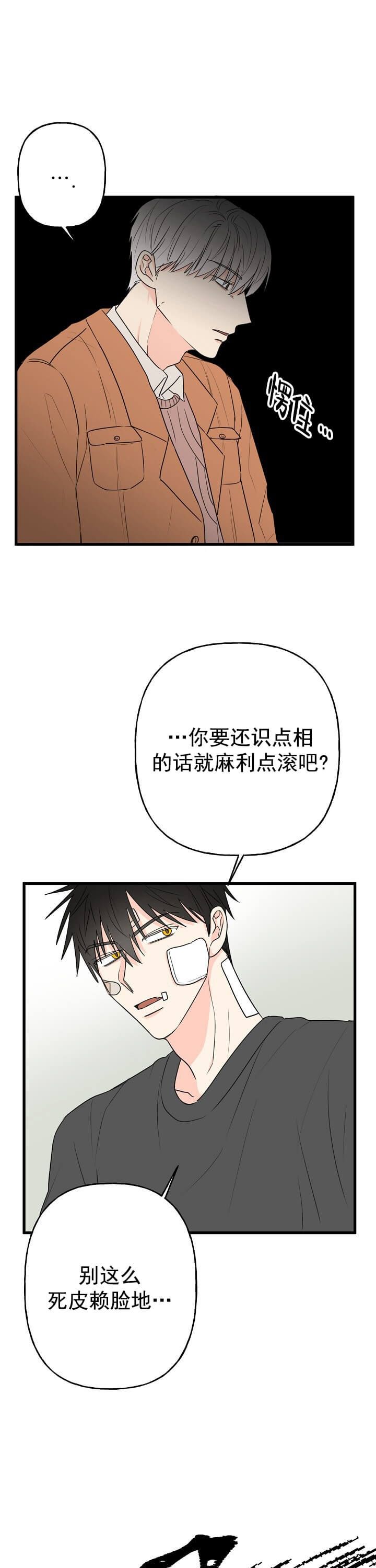 幸运猫猫图片漫画,第8话2图