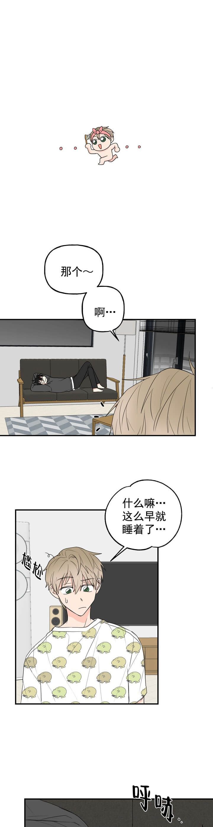 幸运的猫猫漫画,第3话1图