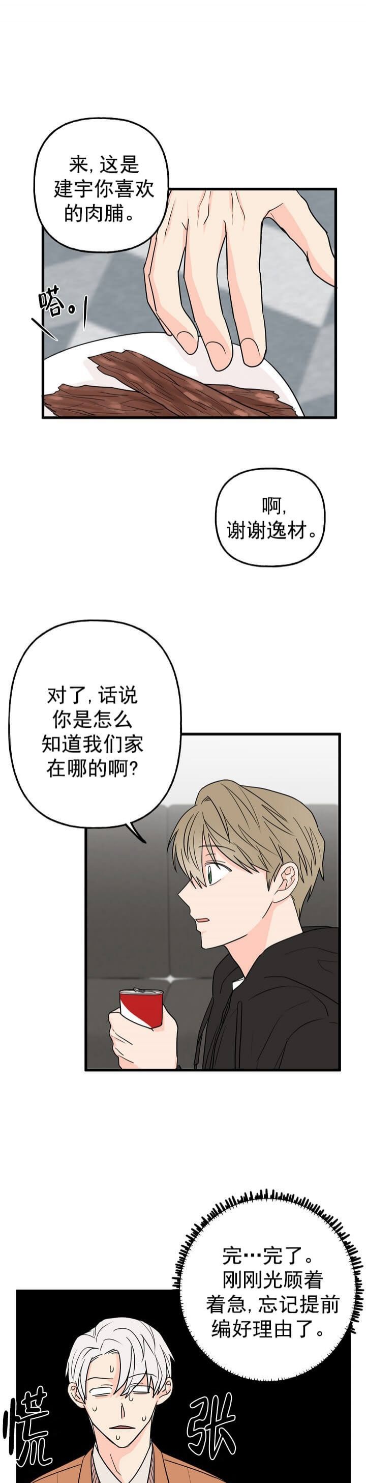 叠猫猫什么时候开始的漫画,第9话2图