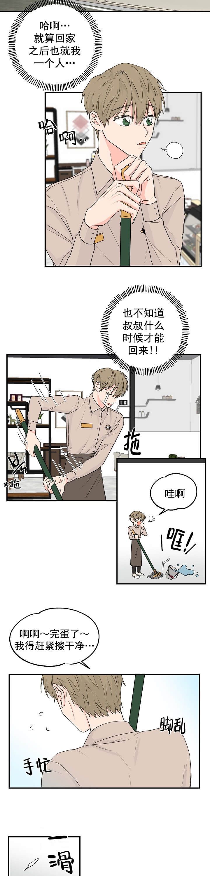 幸运从名字开始漫画,第2话2图