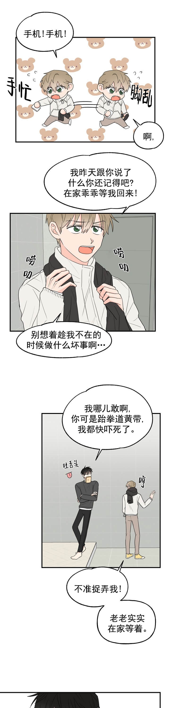 幸运猫动漫漫画,第4话1图