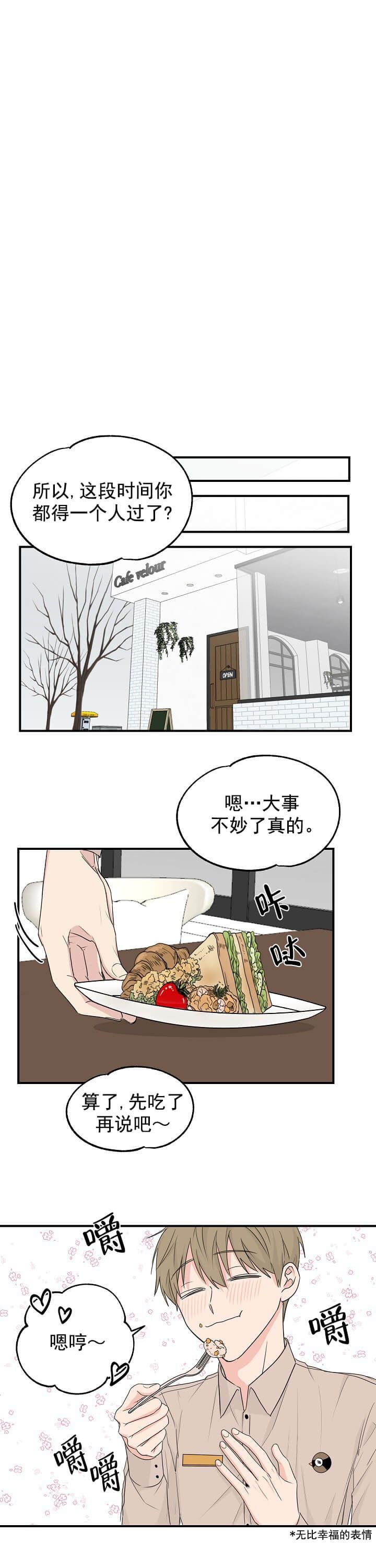 幸运从猫猫开始非麻瓜漫画,第1话2图