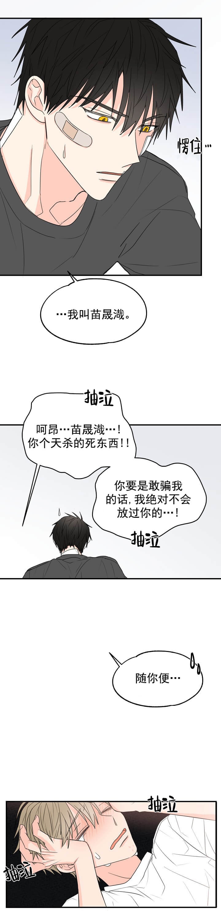 幸运从旅行开始漫画,第6话1图