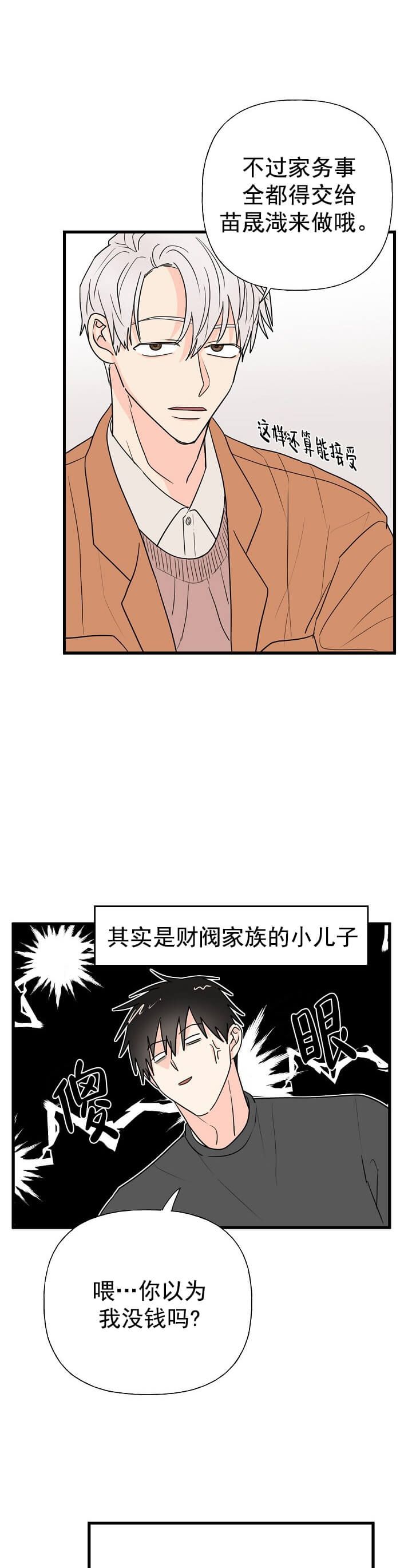 幸运从抽奖开始[无限漫画,第10话2图