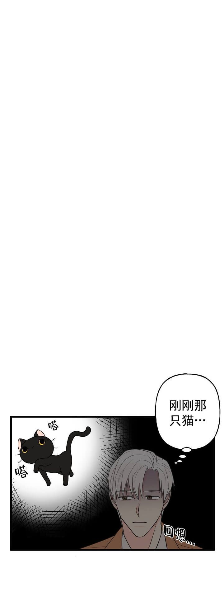 幸运从猫猫开始免费漫画,第6话1图