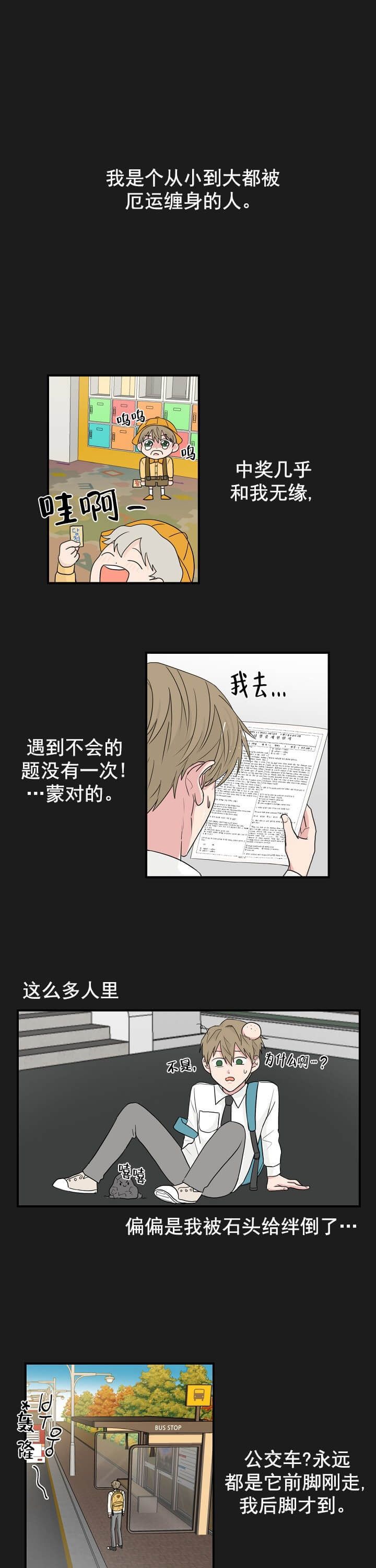 幸运从猫咪开始漫画漫画,第1话1图