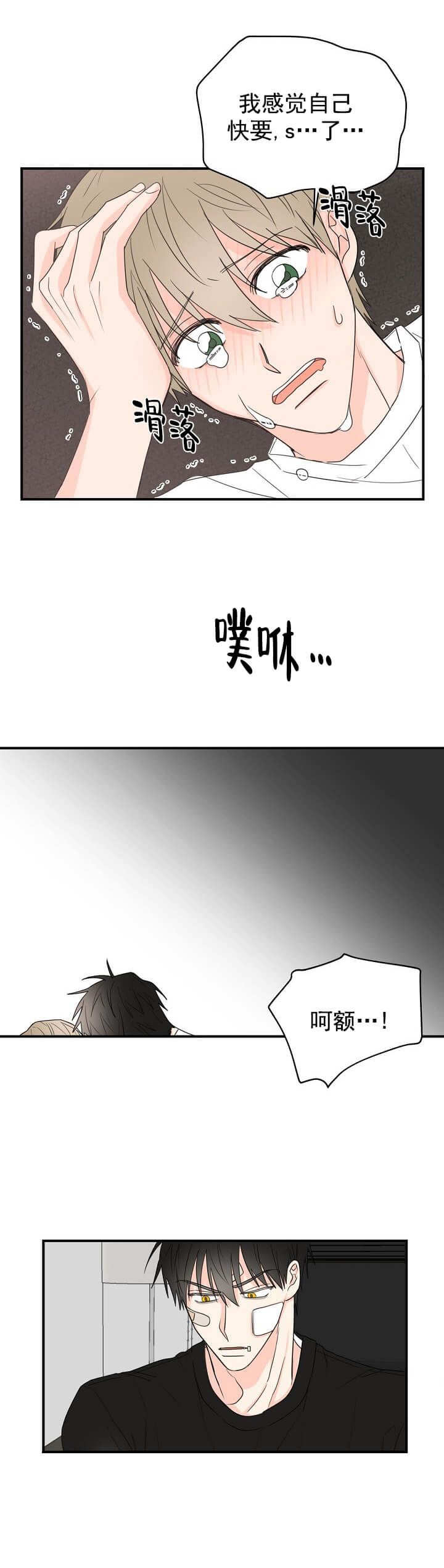 幸运从猫猫开始免费漫画,第6话2图