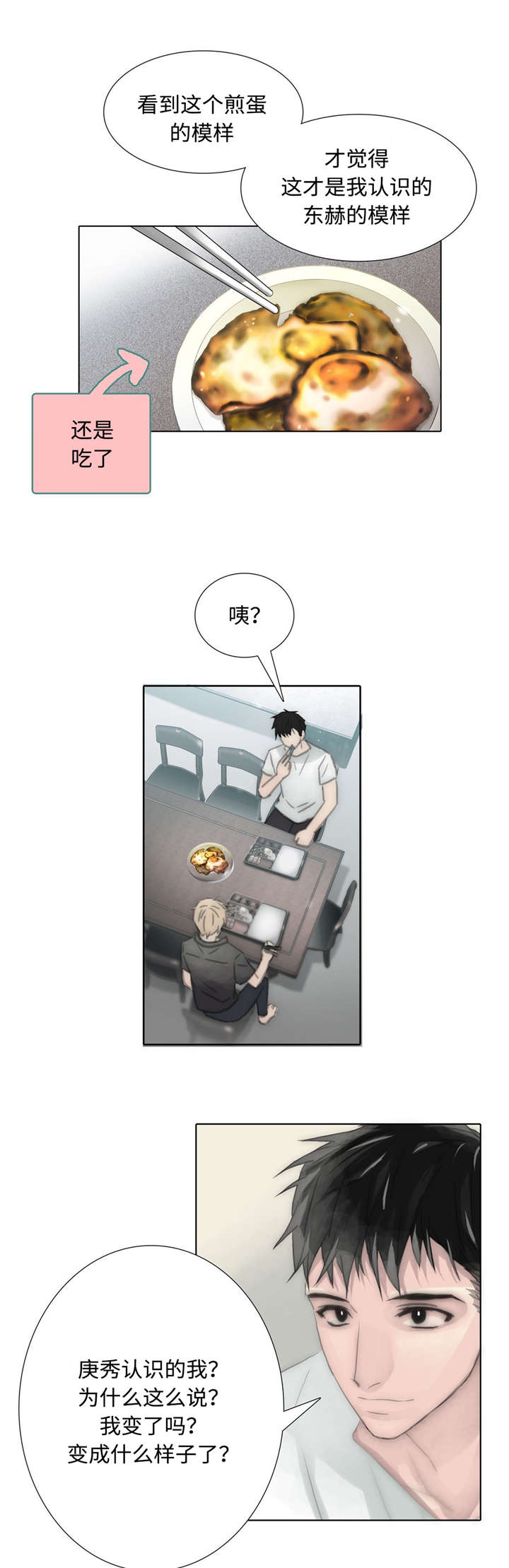 不会放弃你的人漫画,第73话1图