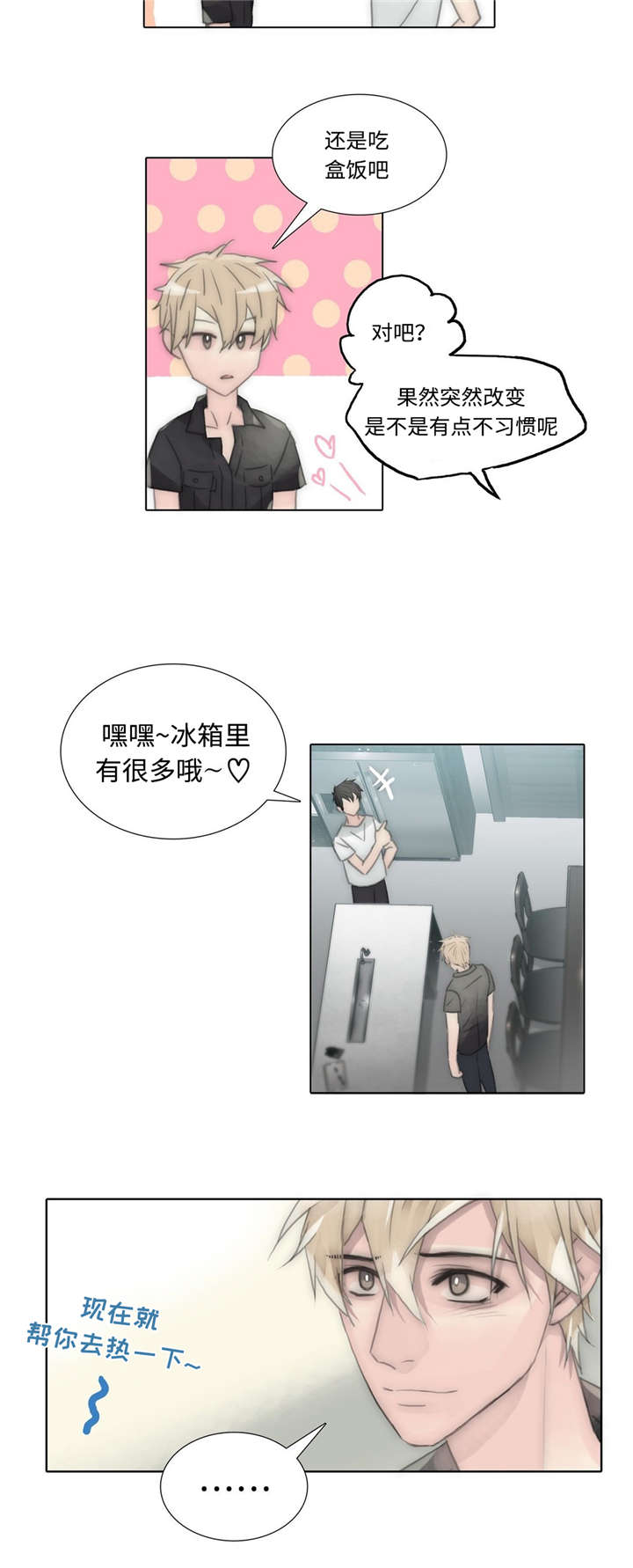 不会放你走知乎漫画,第73话2图