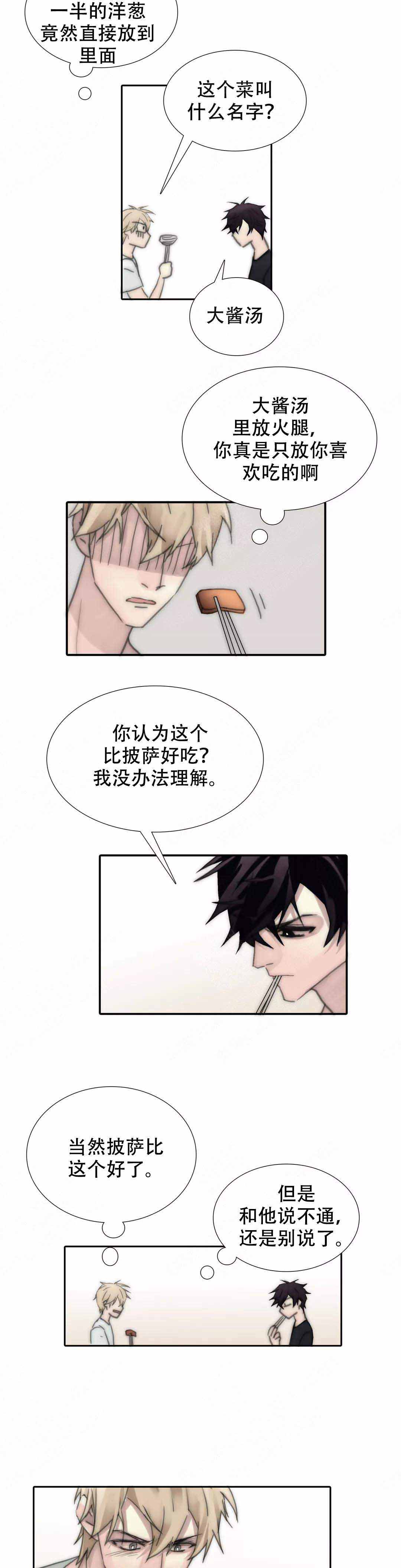 早知道那么难受我绝不会放你走漫画,第117话1图