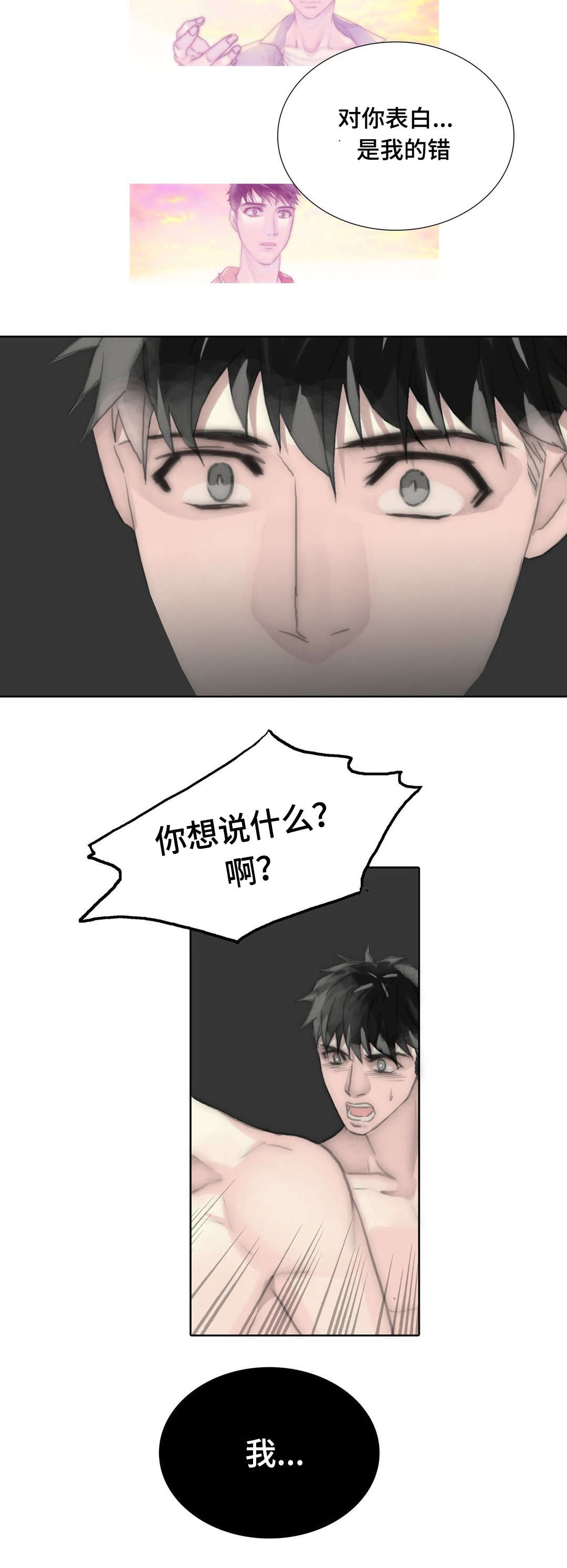 不会放纵自己漫画,第94话2图